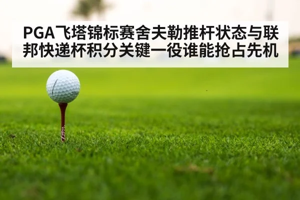 golf tournament leaderboard
