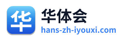 华体会 Logo